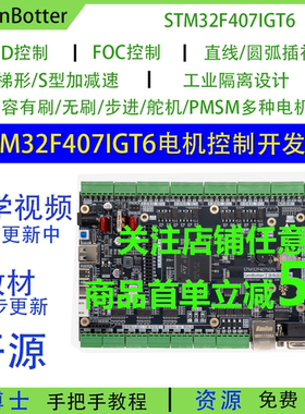 Genbotter STM32F407IG电机开发板工业控制FOC PID工控STM32F4
