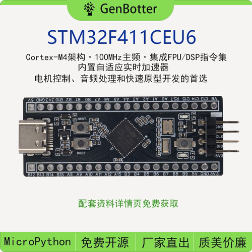 GenBotter STM32F411CEU6 核心板 开发板 小系统板 MicroPython