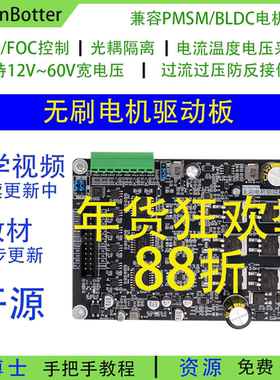 GenBotter 直流无刷电机驱动板PD6010B模块BLDC FOC PID PMSM