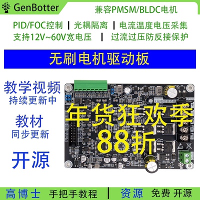 GenBotter 直流无刷电机驱动板PD6010B模块BLDC FOC PID PMSM