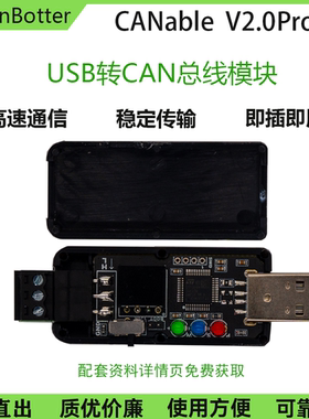 CANable 1.0/2.0 CAN分析仪USB转CAN适配器 USBCAN 分析仪