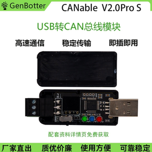 CANable 1.0/2.0 CAN分析仪USB转CAN适配器 USBCAN 分析仪