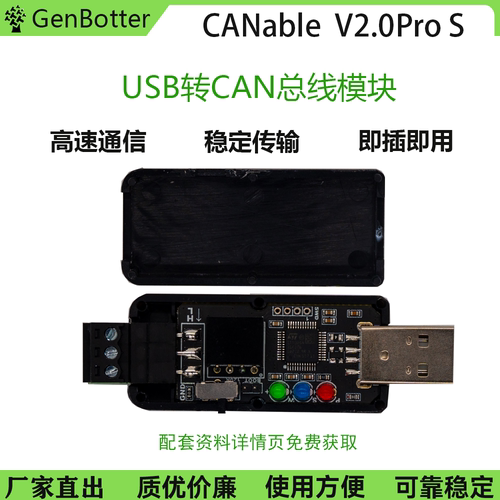 CANable 2.0 CAN分析仪USB转CAN适配器 USBCAN 分析仪