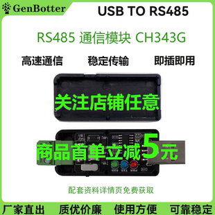 USB转RS485模块串口转换器 GenBotter RS485通信模块FT232RL