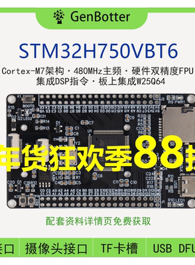 GenBotter STM32H750VBT6 系统板 核心板 STM32H750开发板 H7 M7