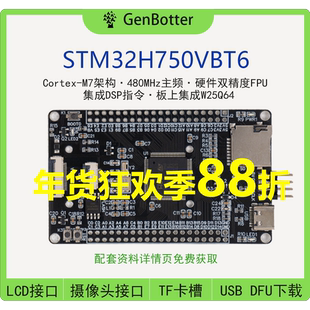 GenBotter STM32H750VBT6 系统板 核心板 STM32H750开发板 H7 M7