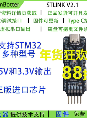 stlink st-linkv2.1 STM32调试下载编程烧录器USB转TTL串口单片机