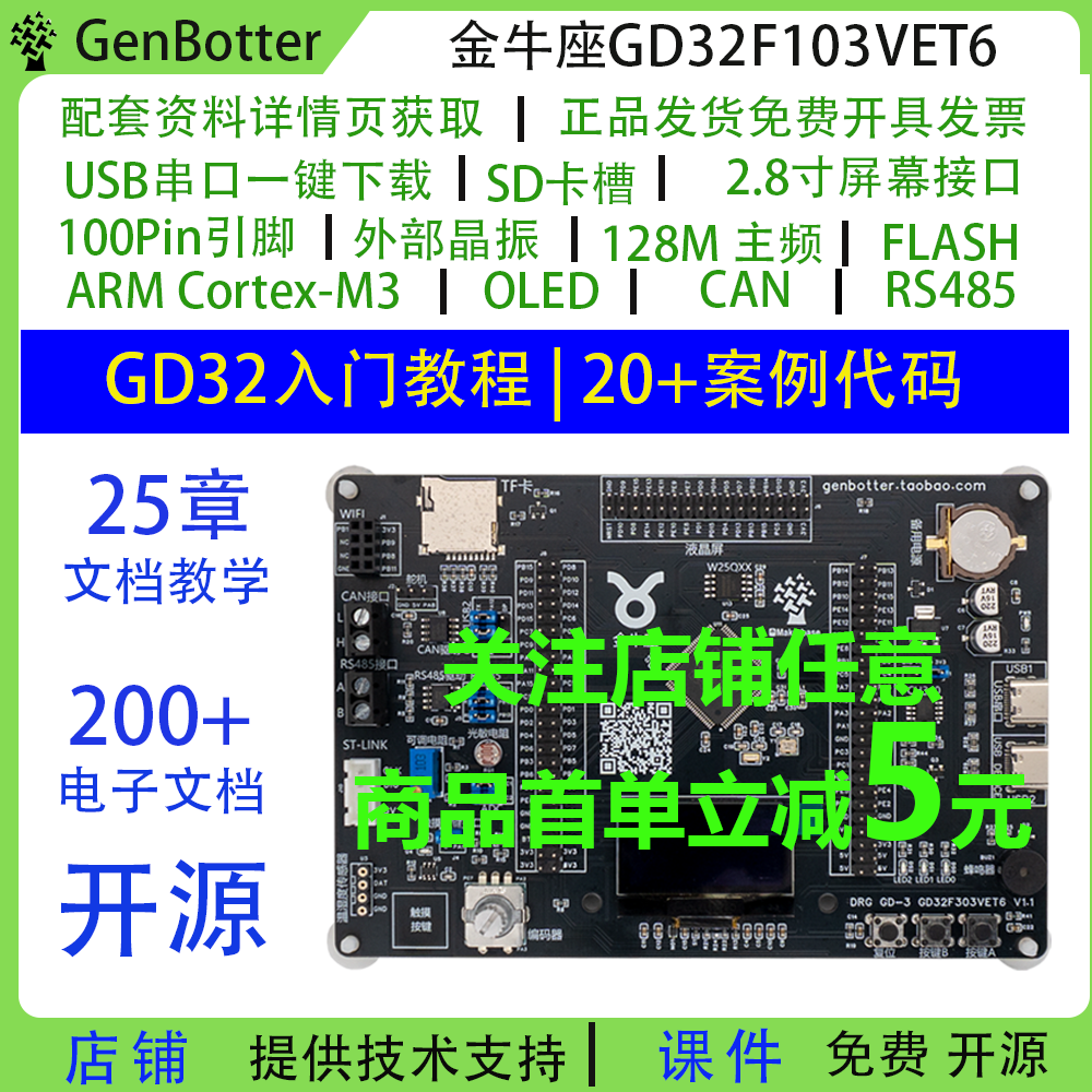 金牛座GD32F303VET6嵌入式学习板