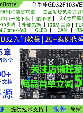 GenBotter国产GD32金牛座GD32F303VET6学习板可替换STM32F103VET6