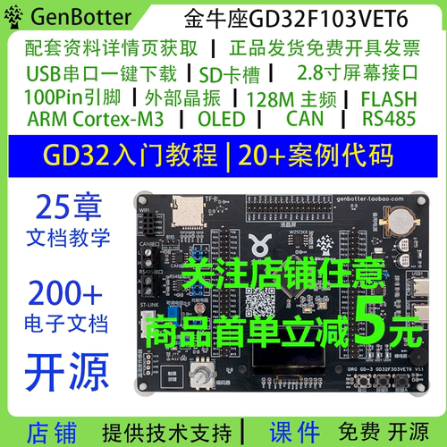 金牛座GD32F303VET6嵌入式学习板
