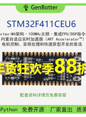 GenBotter STM32F411CEU6 核心板 开发板 小系统板 MicroPython