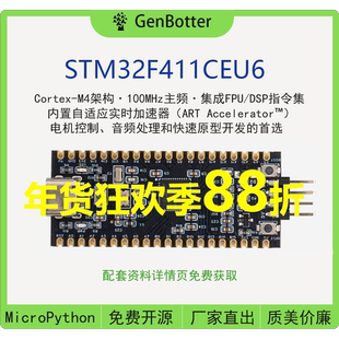 GenBotter STM32F411CEU6 核心板 开发板 小系统板 MicroPython