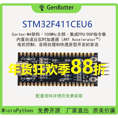 GenBotter STM32F411CEU6 核心板 开发板 小系统板 MicroPython