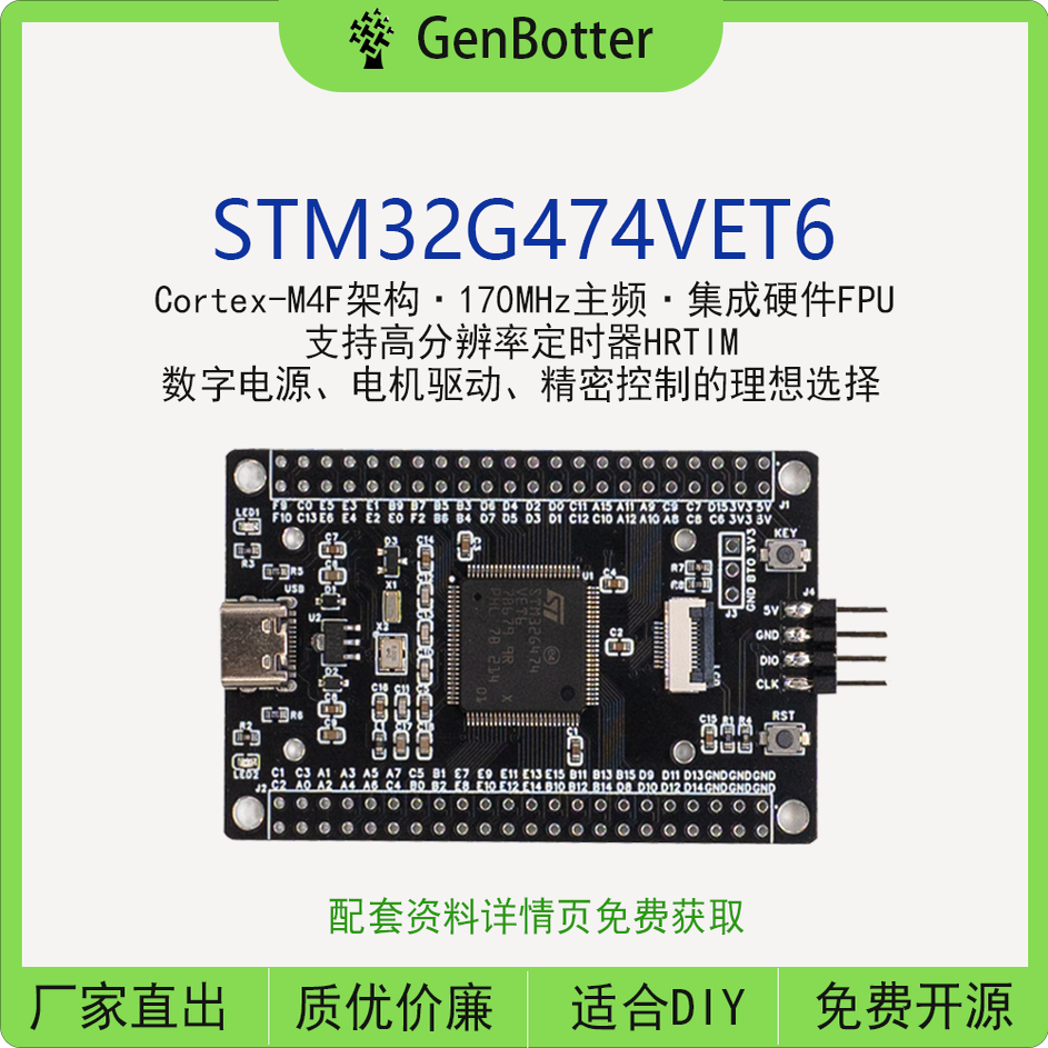 GenBotter STM32G474VET6 核心板 小系统板 STM32G474开发板
