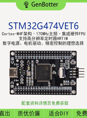 GenBotter STM32G474VET6 核心板 小系统板 STM32G474开发板