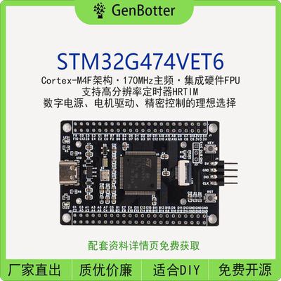 GenBotter STM32G474VET6 核心板 小系统板 STM32G474开发板