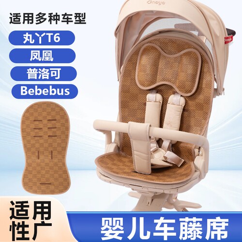 婴儿车通用凉席坐垫夏季透气舒适