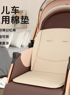 婴儿车垫子四季通用坐垫棉垫