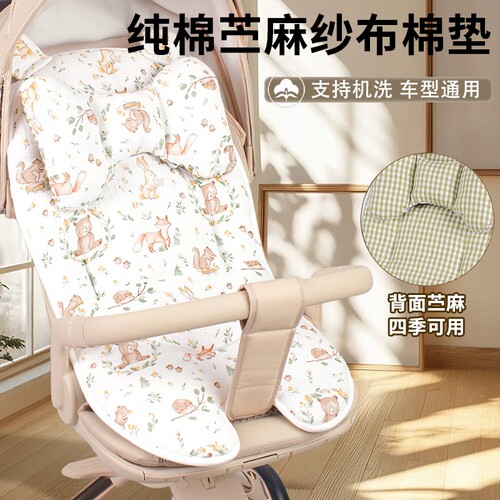 四季通用双面婴儿车坐垫