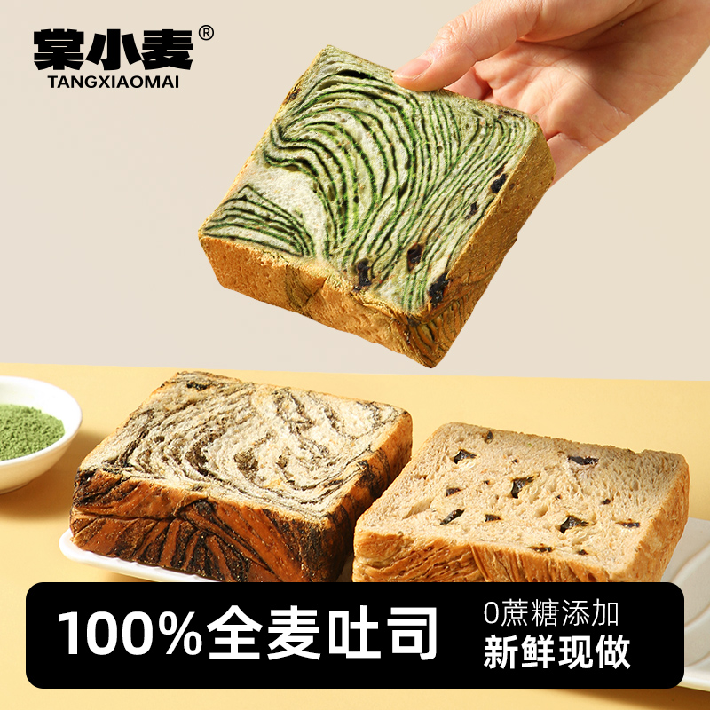 棠小麦抹茶牛乳吐司全麦面包西梅0孕妇儿童厚切无蔗糖早代餐零食