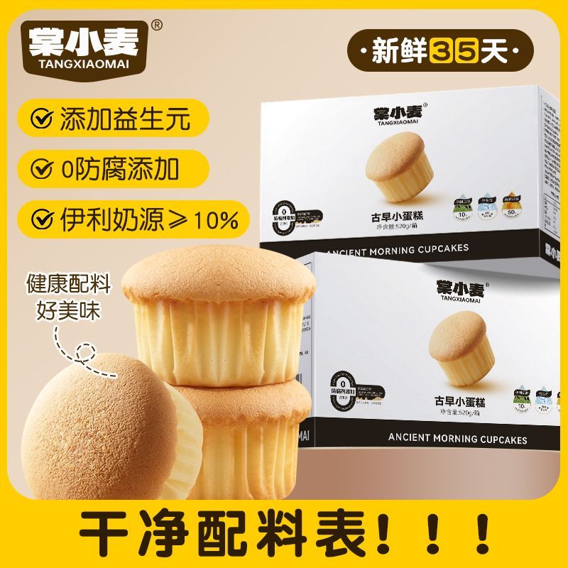 棠小麦古早小蛋糕儿童面包零食宝宝无添加防腐早餐代餐0蔗糖糕点
