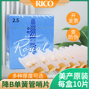 2.0 2.5 1.5 美国RICO降B单簧管哨片1.0 3.0号Royal蓝盒黑管哨片