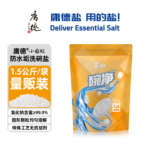 庸德洗碗盐洗碗机专用盐软化盐1.5kg适用西门子博世美的方太AEG