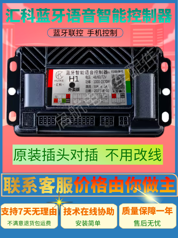 汇科蓝牙智能语音雅迪台铃爱玛小刀金箭立马外卖无损直上控制器