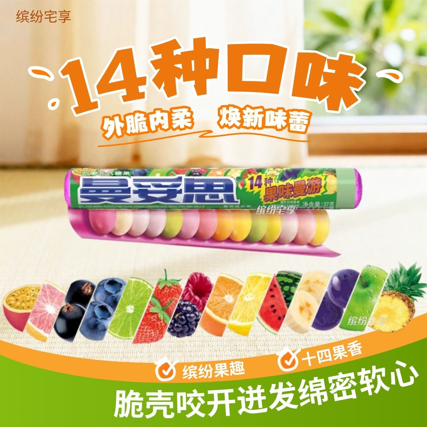 【新品上市】曼妥思糖劲嚼充气糖脆皮软心糖37g条多口味混合糖果
