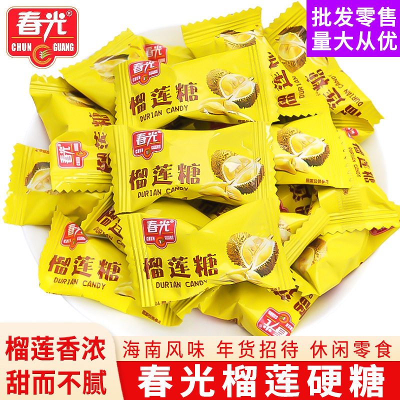包邮春光榴莲糖海南特产水果硬糖榴莲奶糖结婚喜糖果零食散装