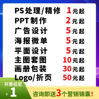 平面广告视觉海报Ps做图logo设计ppt制作单页美工包月画册排版