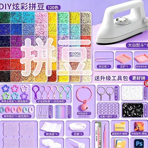 拼豆材料包全套拼豆融合豆工具2.6mm立体mard拼豆盒装diy工具套装