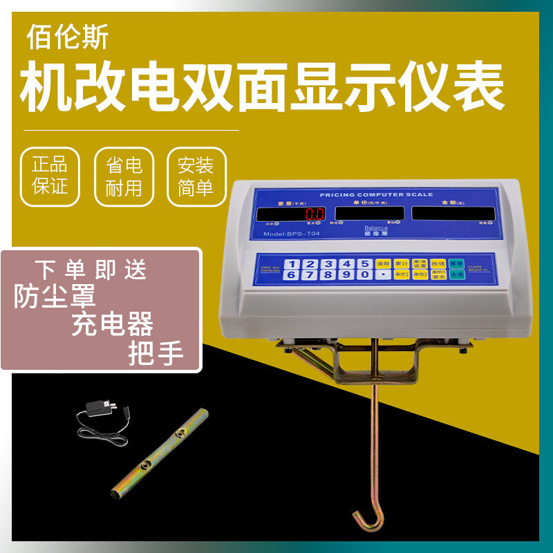 机改电子秤仪表500kg老式机械称通用电子秤头老磅秤改磅头