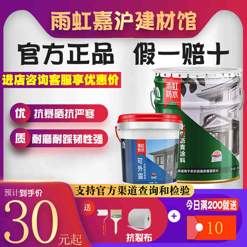 雨虹防水屋顶补漏可外露水性沥青涂料平房房顶开裂王材料斜屋防潮