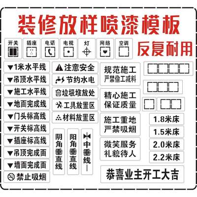 家装喷字3d全景装修放样模板工地放样模版工装镂空喷漆牌水电放线