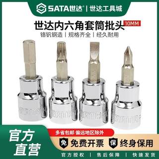 世达中飞花键工具t30t40t45t50t60梅花内六方m10套筒头子旋具批头