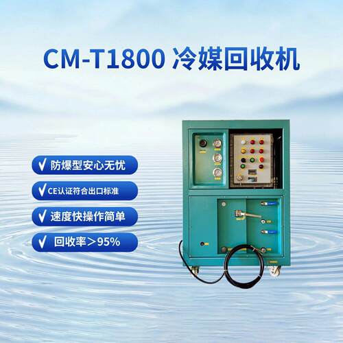 春木CM-T1800冷媒回收机商用制冷剂余气回收电机直连