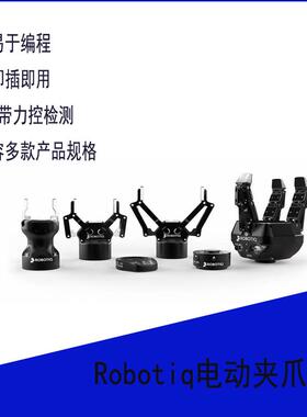 行程85mm2f-85robotiq兼容ROS多款产品规格二指电动夹爪原装正品
