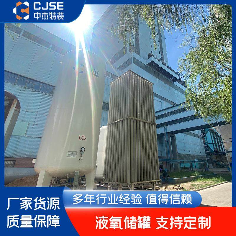 储罐生产20立方液氧储罐价格 液氧储罐20立方20立方液态氧储存罐