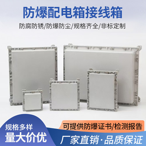 防爆接线箱隔爆型防爆接线箱