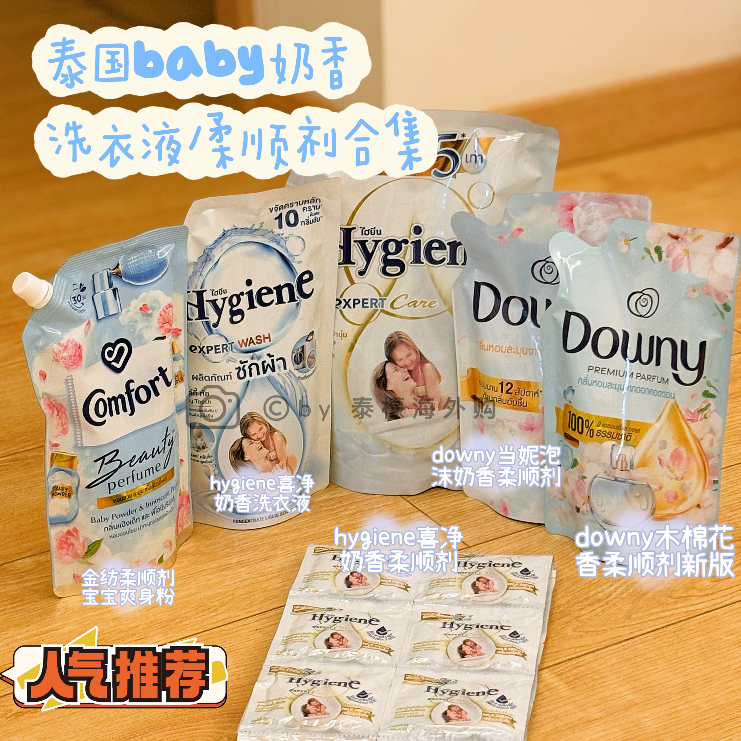 baby奶香柔顺剂洗衣液泰国hygiene喜净金纺当妮木棉花留香持久