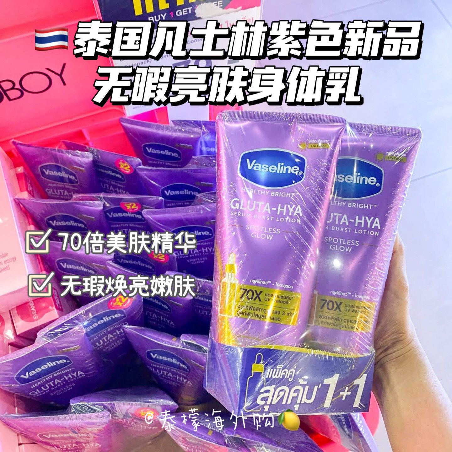 新品紫色Vaseline泰国凡士林身体乳无暇亮肤滋润果酸嫩肤清爽大瓶