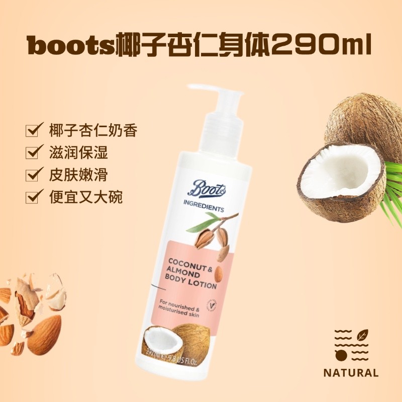 泰国boots身体乳椰子杏仁奶香味滋润保湿不粘腻好吸收290ml大瓶