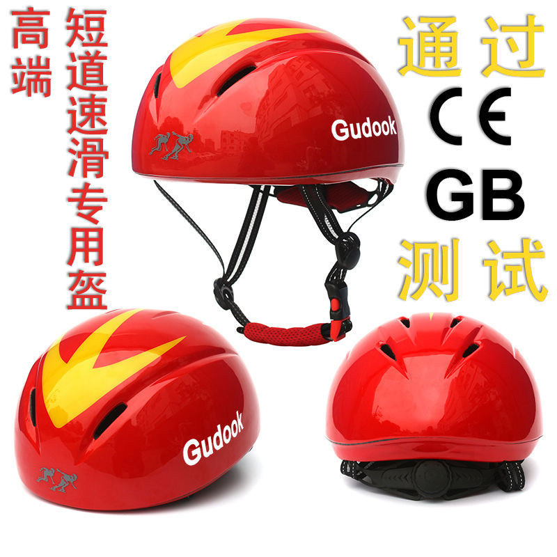 专业短道速滑头盔男女成人青少年防护滑冰帽一体成型