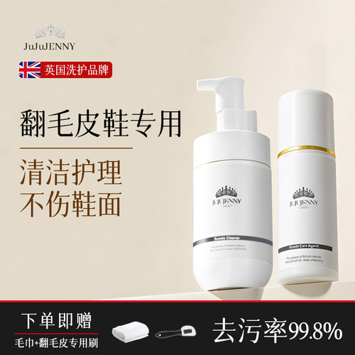 【全网热销】翻毛皮鞋清洁护理剂