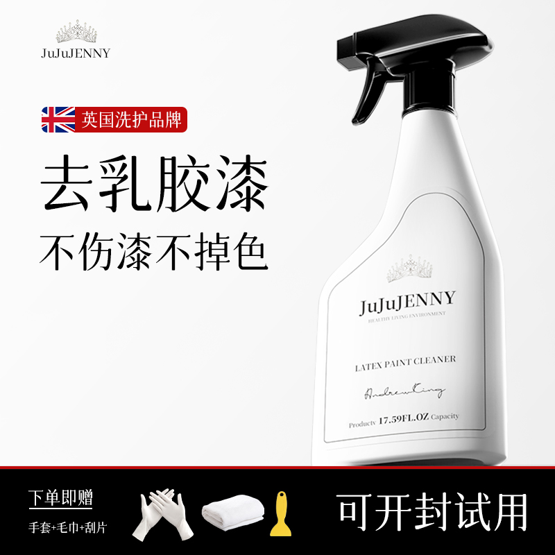 JuJuJENNY开荒保洁清洁剂去除乳胶漆专用清洗剂家政卫生墙面清理