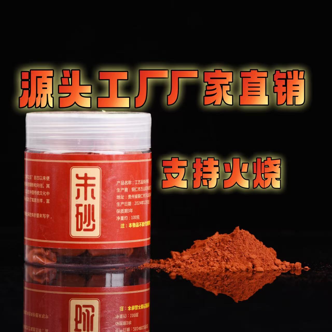 正品朱砂真粉天然原石粉正宗道家高纯度纯朱砂符画写字朱砂液墨真
