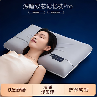 第2代深睡枕pro2记忆棉萌朵亚酒店朵成人朵枕头枕芯助睡眠护劲椎