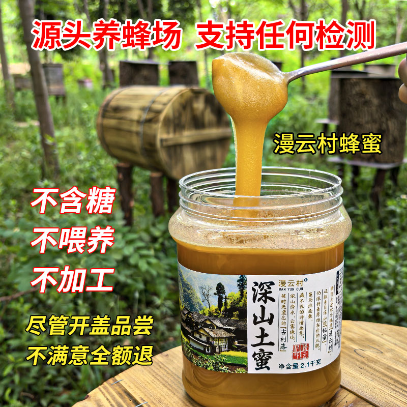 4.2斤农村土蜂蜜传统农家自产老巢压榨无添加高活性原蜜野生蜂蜜