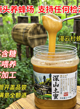 漫云村土蜂蜜4.2斤深山木桶自然成熟传统农家土蜂蜜天然野生蜂蜜